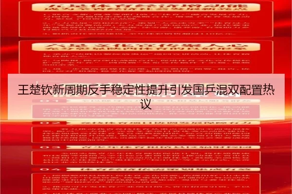 王楚钦新周期反手稳定性提升引发国乒混双配置热议